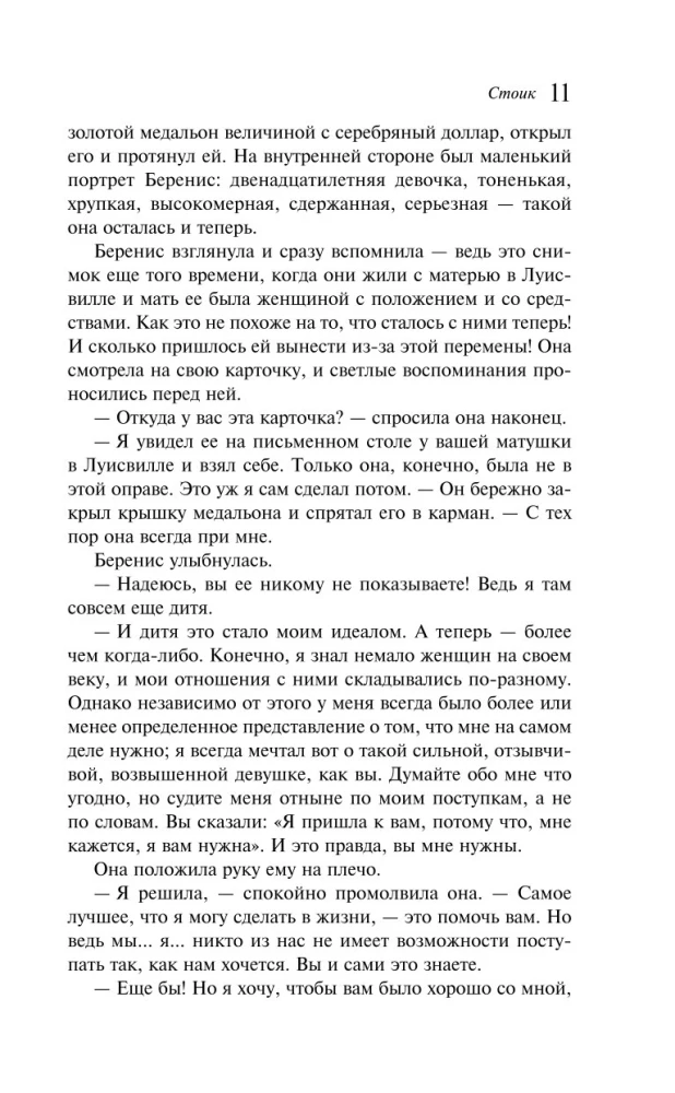 Стоик